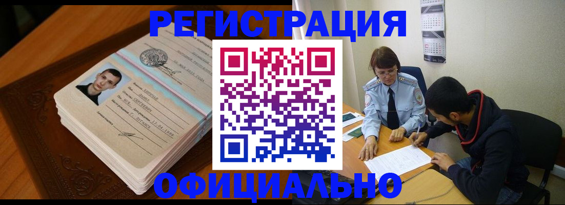 прописка для работы в Архангельске