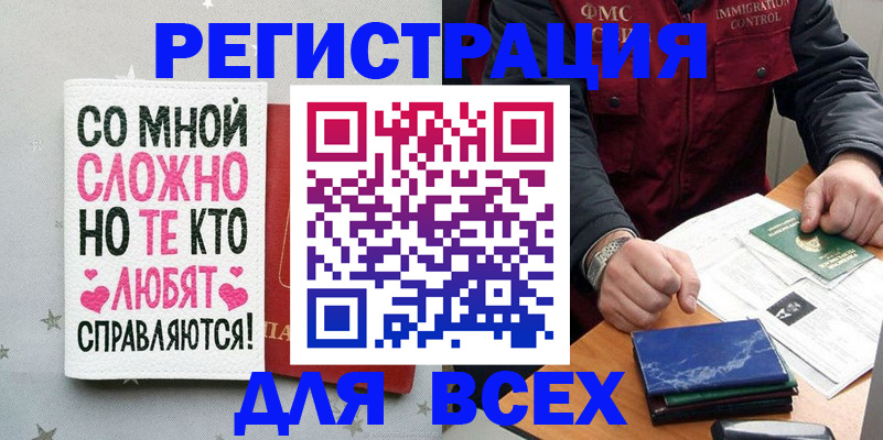 купить прописку в Архангельске