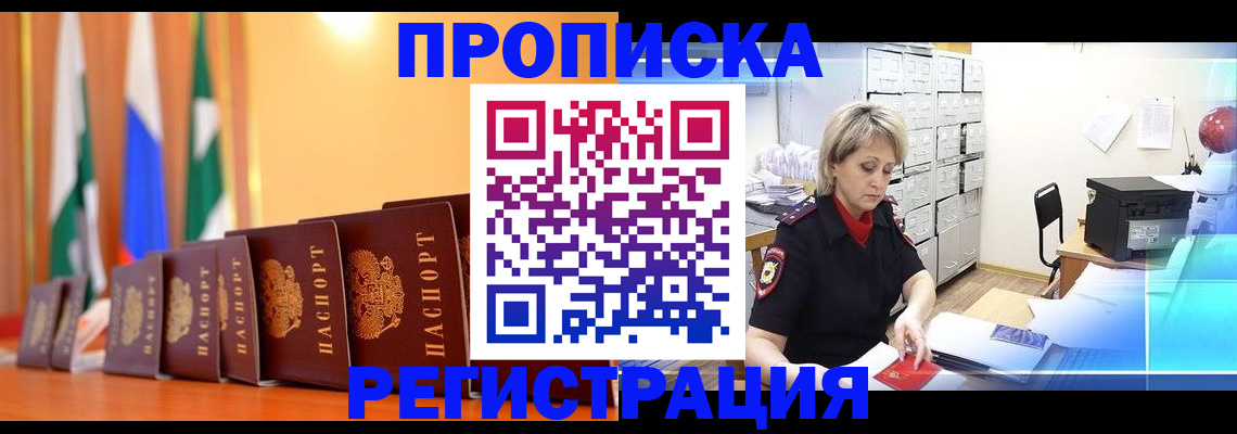 временная регистрация поиск в Архангельске