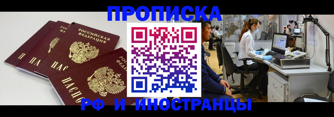 временная регистрация законно в Архангельске
